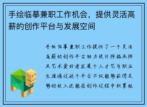 手绘临摹兼职工作机会，提供灵活高薪的创作平台与发展空间