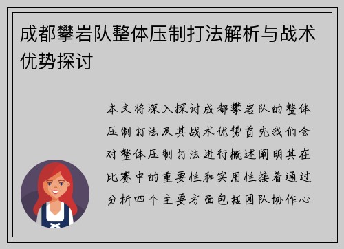 成都攀岩队整体压制打法解析与战术优势探讨