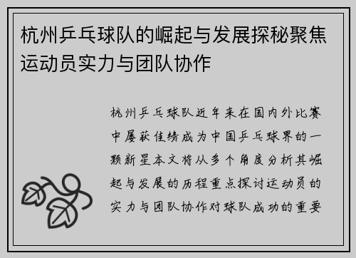 杭州乒乓球队的崛起与发展探秘聚焦运动员实力与团队协作