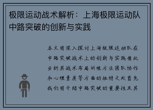 极限运动战术解析：上海极限运动队中路突破的创新与实践