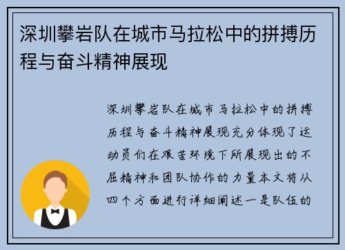 深圳攀岩队在城市马拉松中的拼搏历程与奋斗精神展现
