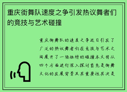 重庆街舞队速度之争引发热议舞者们的竞技与艺术碰撞