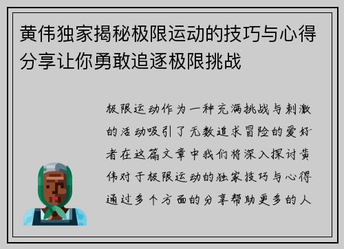 黄伟独家揭秘极限运动的技巧与心得分享让你勇敢追逐极限挑战