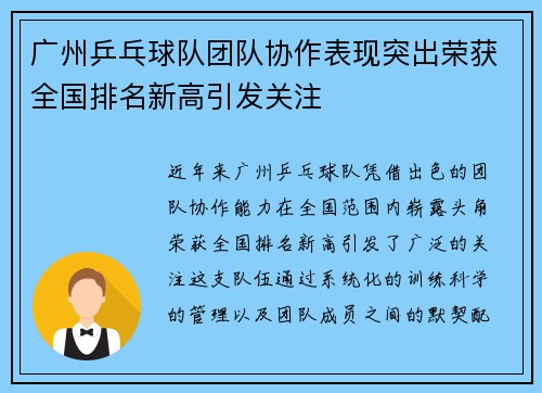 广州乒乓球队团队协作表现突出荣获全国排名新高引发关注