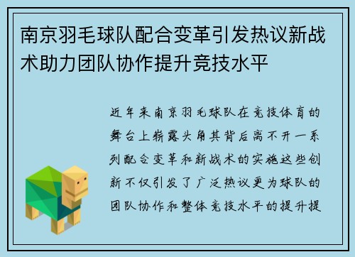 南京羽毛球队配合变革引发热议新战术助力团队协作提升竞技水平