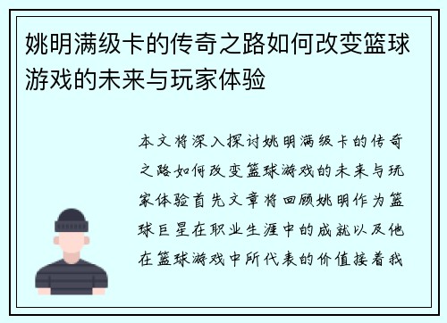 姚明满级卡的传奇之路如何改变篮球游戏的未来与玩家体验