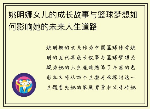 姚明娜女儿的成长故事与篮球梦想如何影响她的未来人生道路