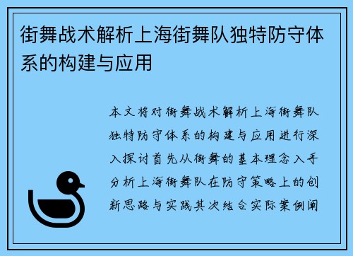 街舞战术解析上海街舞队独特防守体系的构建与应用
