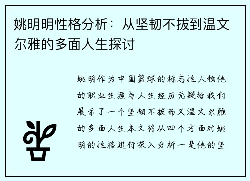 姚明明性格分析：从坚韧不拔到温文尔雅的多面人生探讨