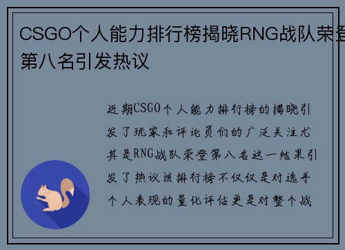 CSGO个人能力排行榜揭晓RNG战队荣登第八名引发热议