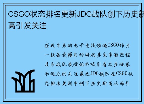 CSGO状态排名更新JDG战队创下历史新高引发关注
