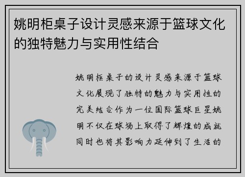 姚明柜桌子设计灵感来源于篮球文化的独特魅力与实用性结合