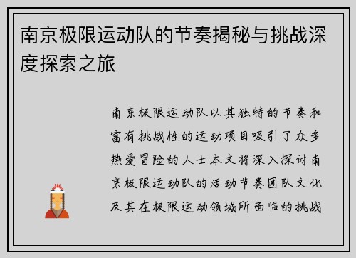 南京极限运动队的节奏揭秘与挑战深度探索之旅