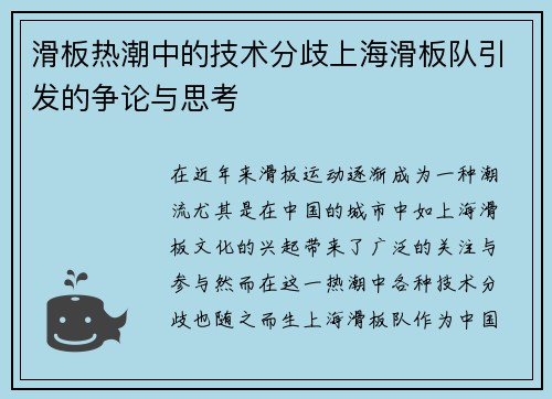 滑板热潮中的技术分歧上海滑板队引发的争论与思考