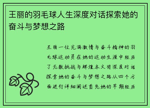 王丽的羽毛球人生深度对话探索她的奋斗与梦想之路