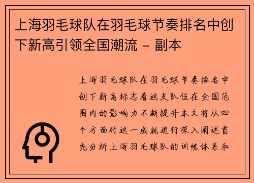上海羽毛球队在羽毛球节奏排名中创下新高引领全国潮流 - 副本
