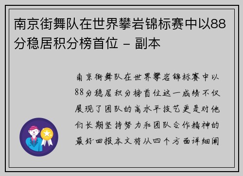 南京街舞队在世界攀岩锦标赛中以88分稳居积分榜首位 - 副本