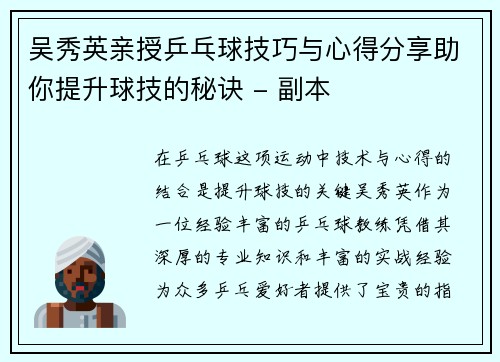 吴秀英亲授乒乓球技巧与心得分享助你提升球技的秘诀 - 副本