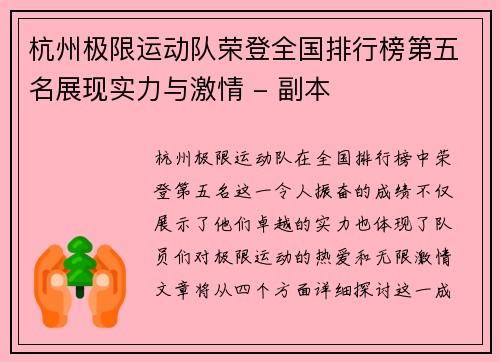 杭州极限运动队荣登全国排行榜第五名展现实力与激情 - 副本
