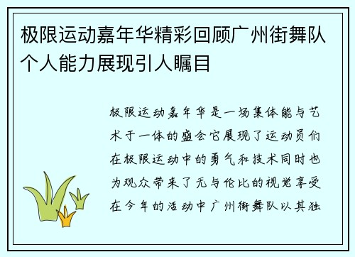 极限运动嘉年华精彩回顾广州街舞队个人能力展现引人瞩目