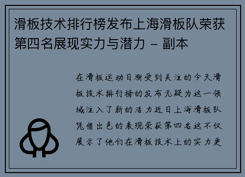 滑板技术排行榜发布上海滑板队荣获第四名展现实力与潜力 - 副本