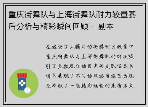 重庆街舞队与上海街舞队耐力较量赛后分析与精彩瞬间回顾 - 副本
