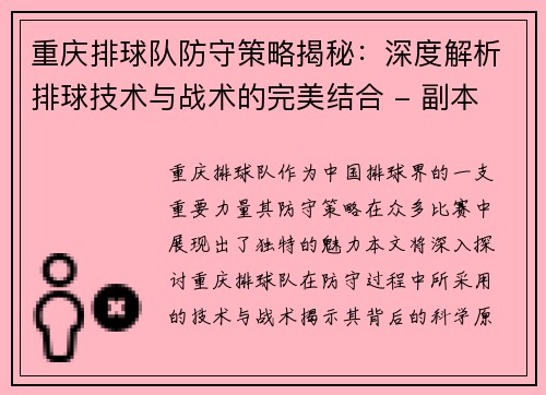 重庆排球队防守策略揭秘：深度解析排球技术与战术的完美结合 - 副本