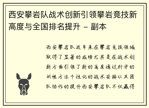 西安攀岩队战术创新引领攀岩竞技新高度与全国排名提升 - 副本