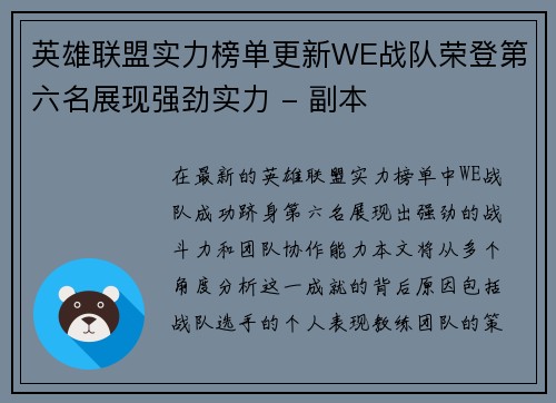 英雄联盟实力榜单更新WE战队荣登第六名展现强劲实力 - 副本