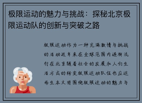 极限运动的魅力与挑战：探秘北京极限运动队的创新与突破之路