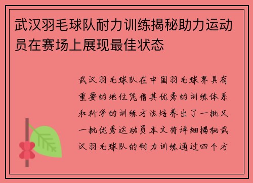 武汉羽毛球队耐力训练揭秘助力运动员在赛场上展现最佳状态